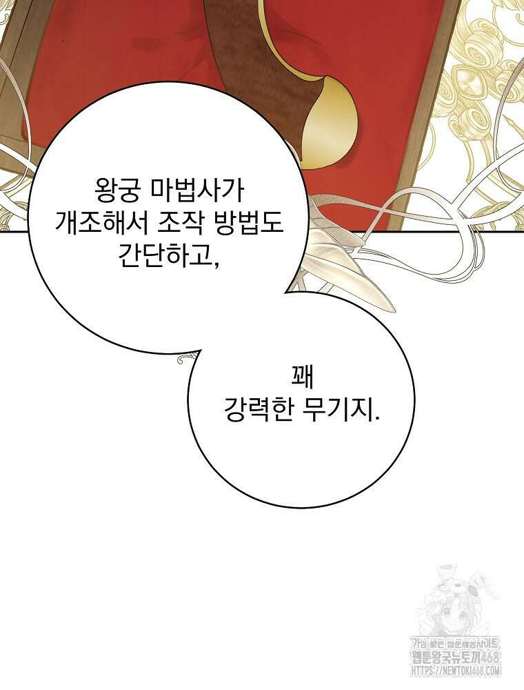 알리사와 마법일기 35화 82