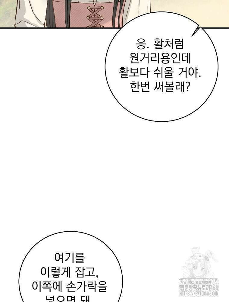 알리사와 마법일기 35화 84