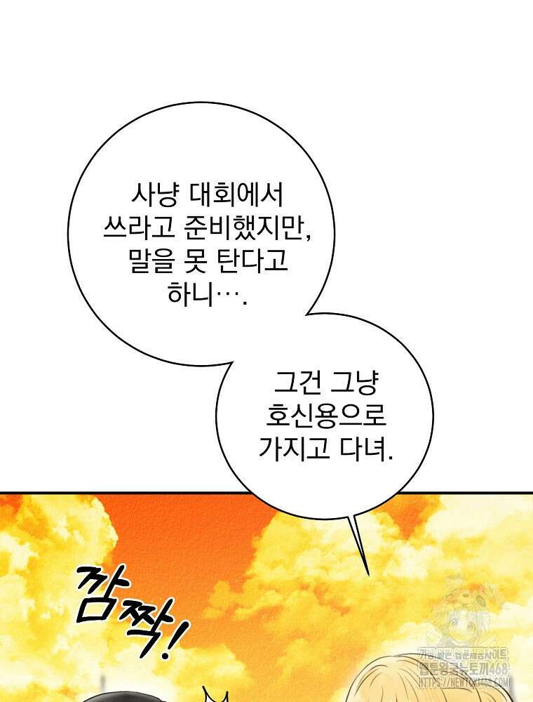 알리사와 마법일기 35화 91