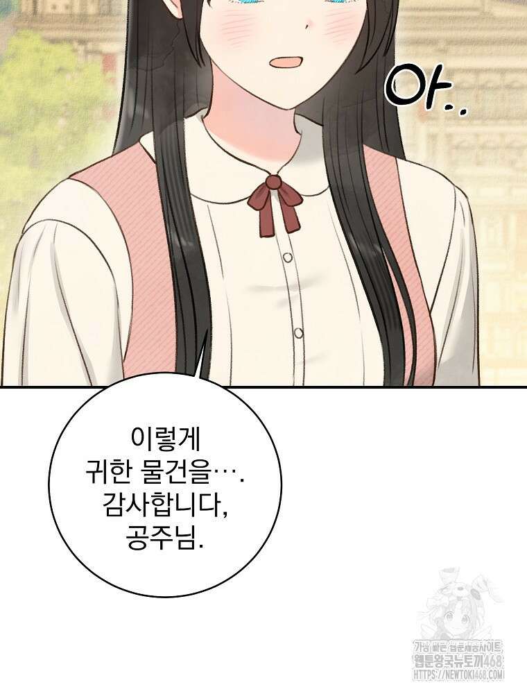 알리사와 마법일기 35화 94