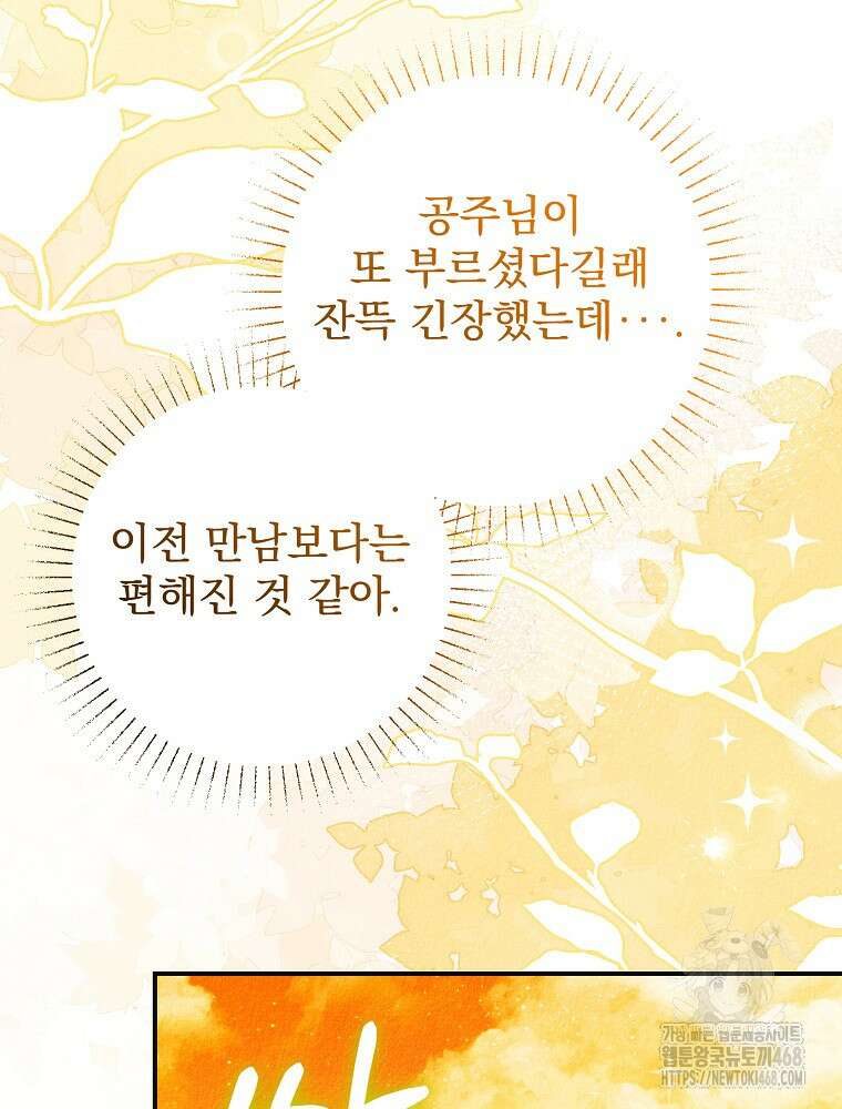 알리사와 마법일기 35화 97