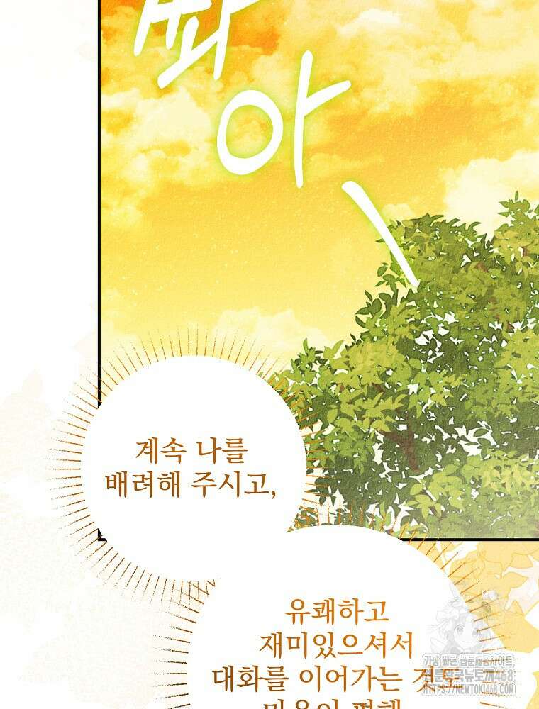 알리사와 마법일기 35화 98