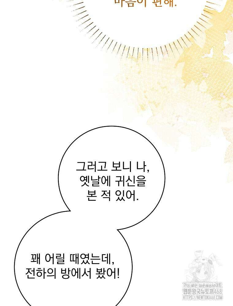알리사와 마법일기 35화 99