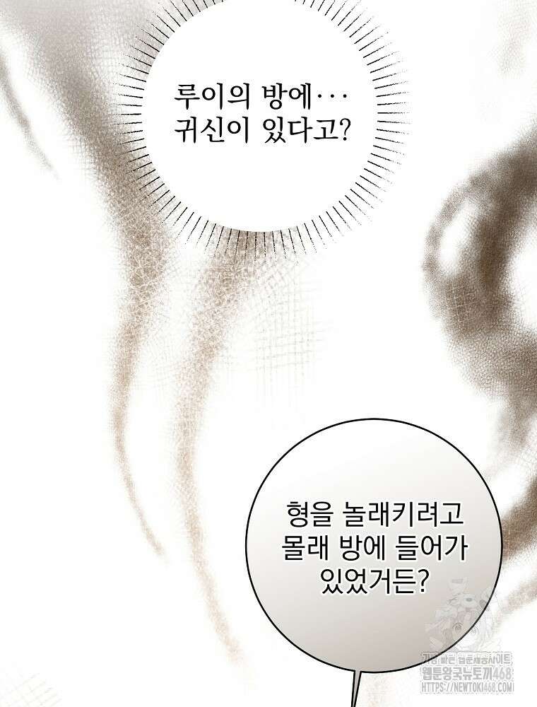 알리사와 마법일기 35화 101