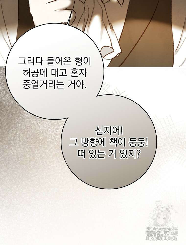 알리사와 마법일기 35화 103