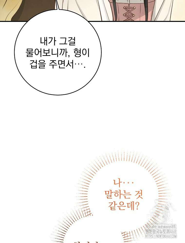 알리사와 마법일기 35화 105