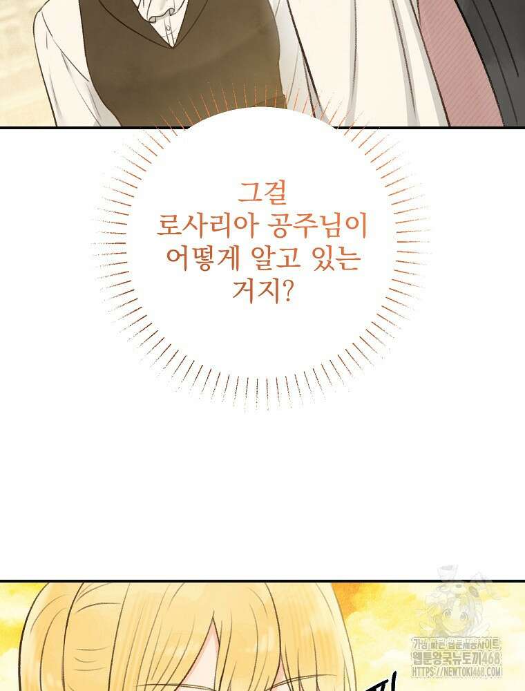 알리사와 마법일기 35화 107