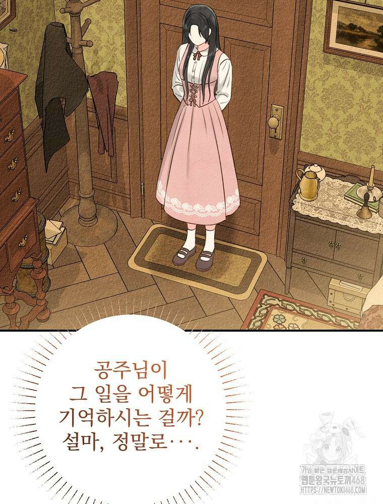 알리사와 마법일기 35화 110