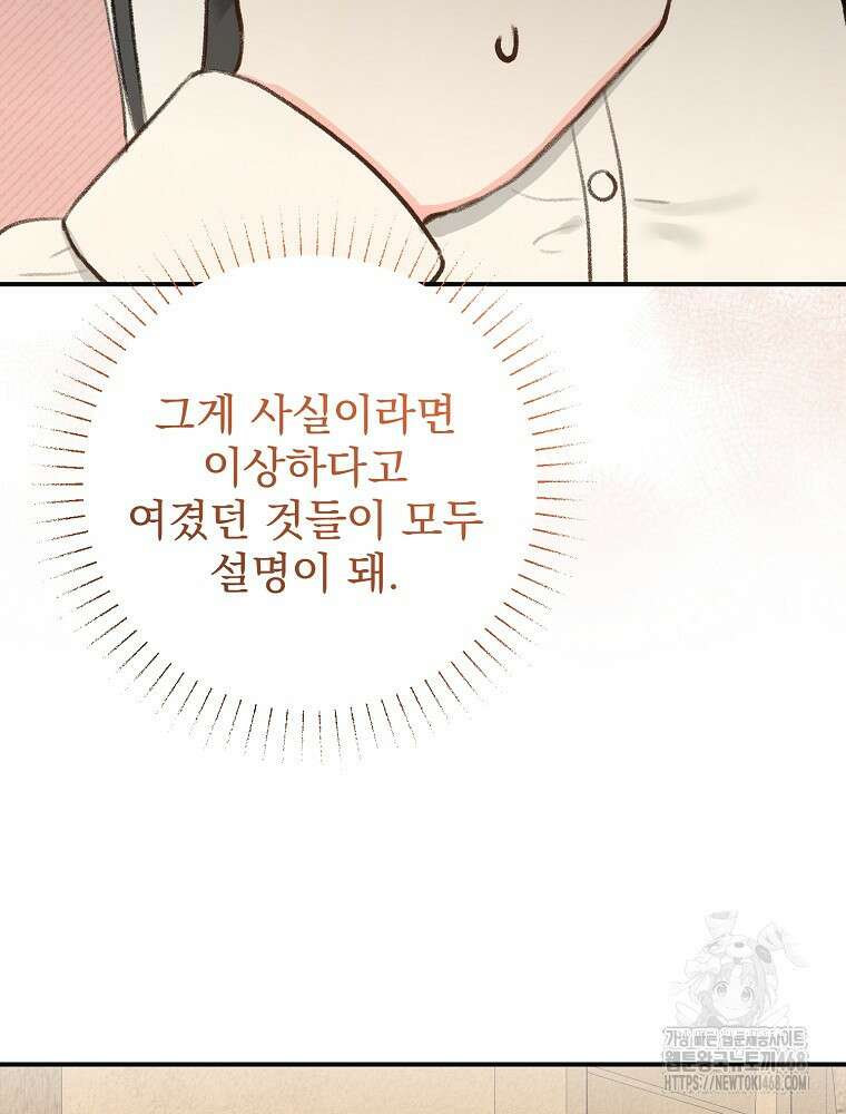 알리사와 마법일기 35화 114
