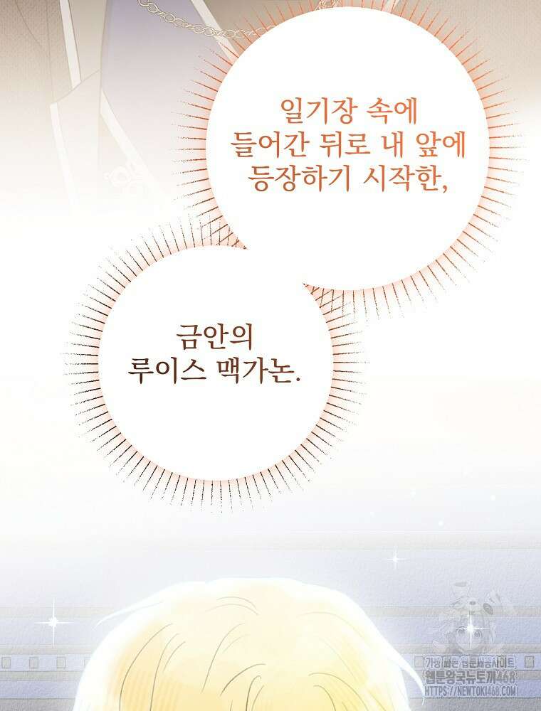알리사와 마법일기 35화 116