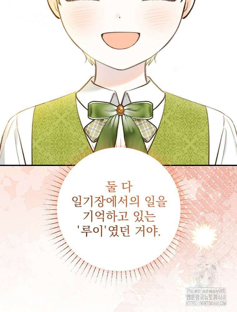 알리사와 마법일기 35화 119