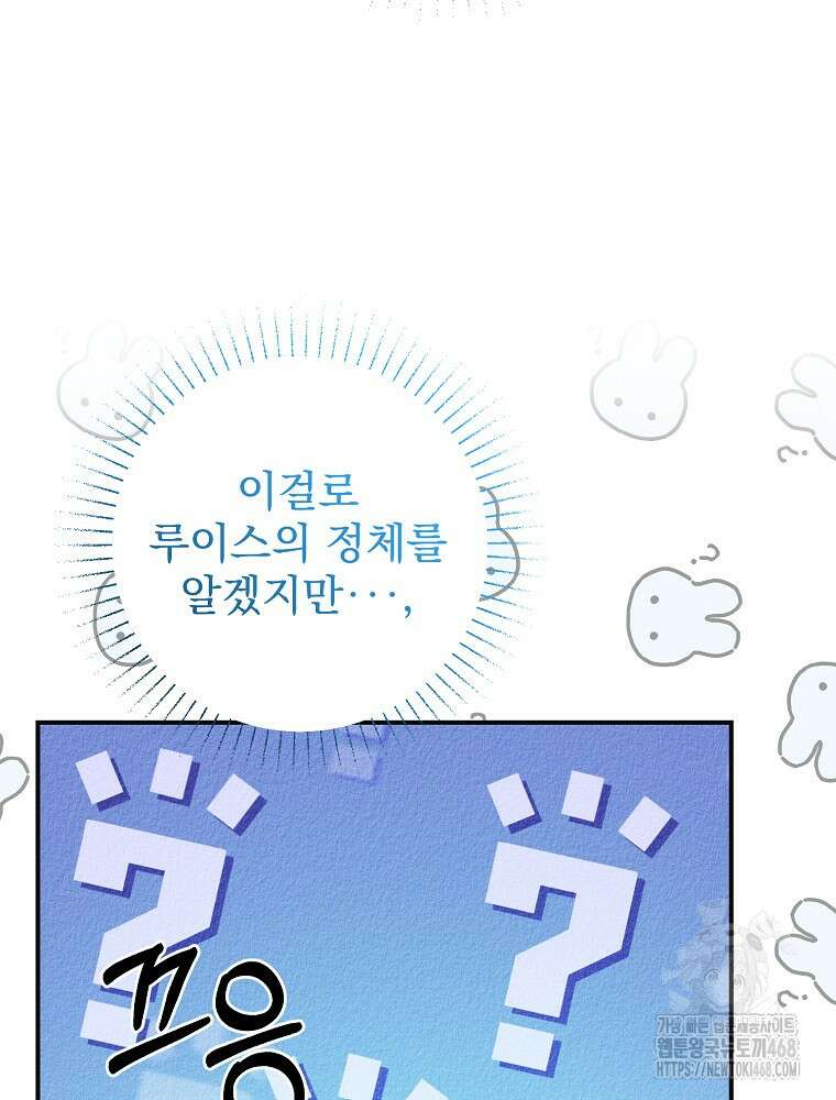 알리사와 마법일기 35화 122