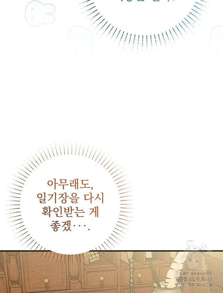 알리사와 마법일기 35화 124