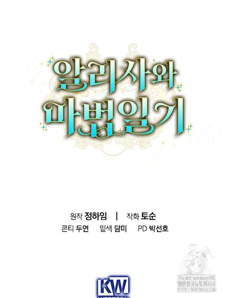 알리사와 마법일기 35화 130