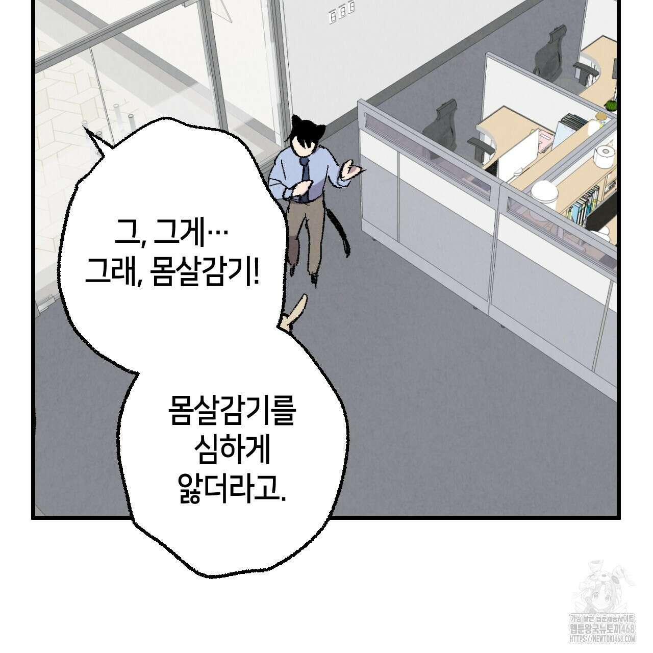 퍼펙트 버디 FUCK-PECT BUDDY 외전 4화 4