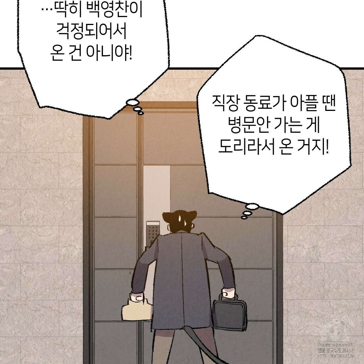 퍼펙트 버디 FUCK-PECT BUDDY 외전 4화 15