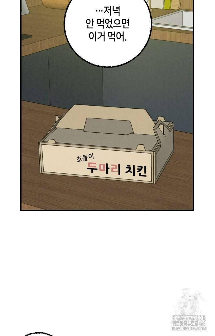퍼펙트 버디 FUCK-PECT BUDDY 외전 4화 24