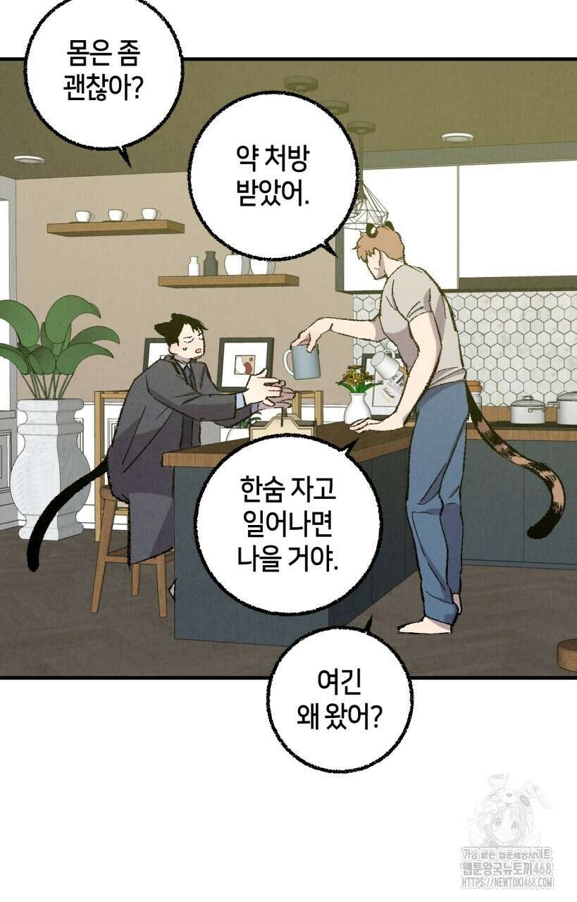 퍼펙트 버디 FUCK-PECT BUDDY 외전 4화 25