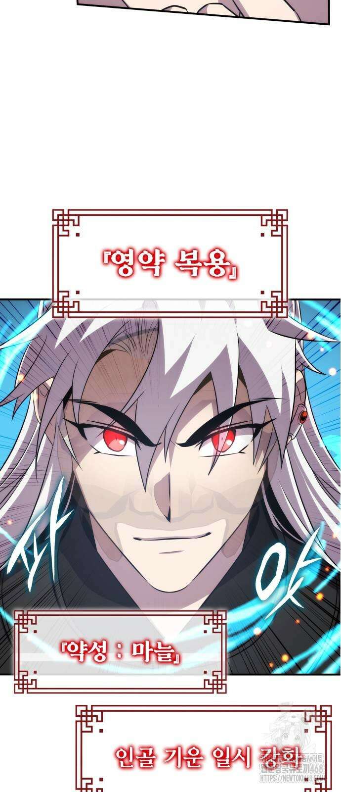 약빨이 신선함 111화 7
