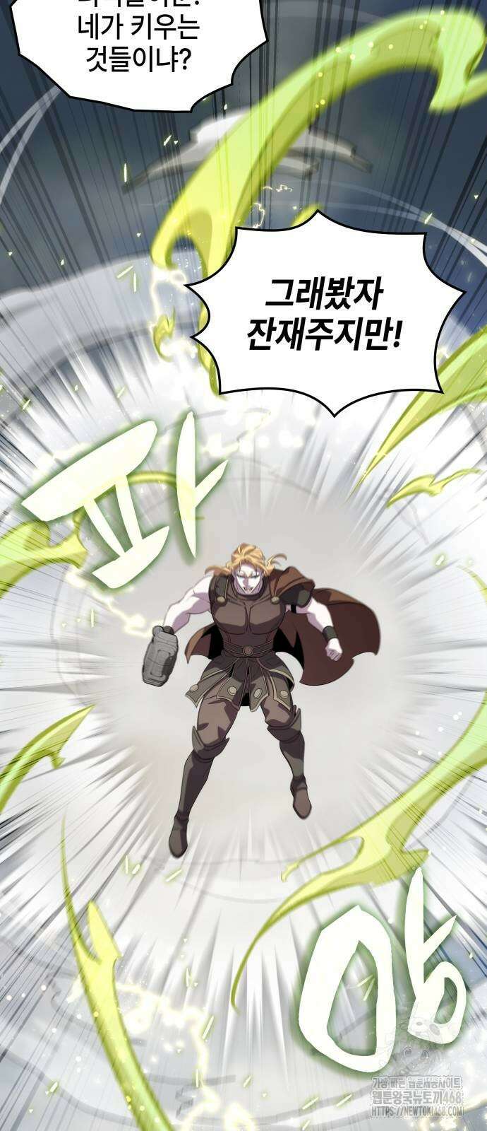 약빨이 신선함 111화 21