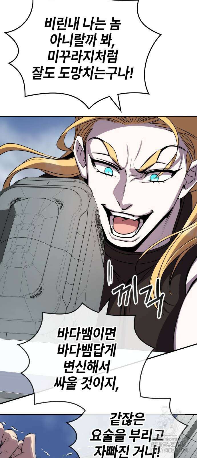 약빨이 신선함 111화 26