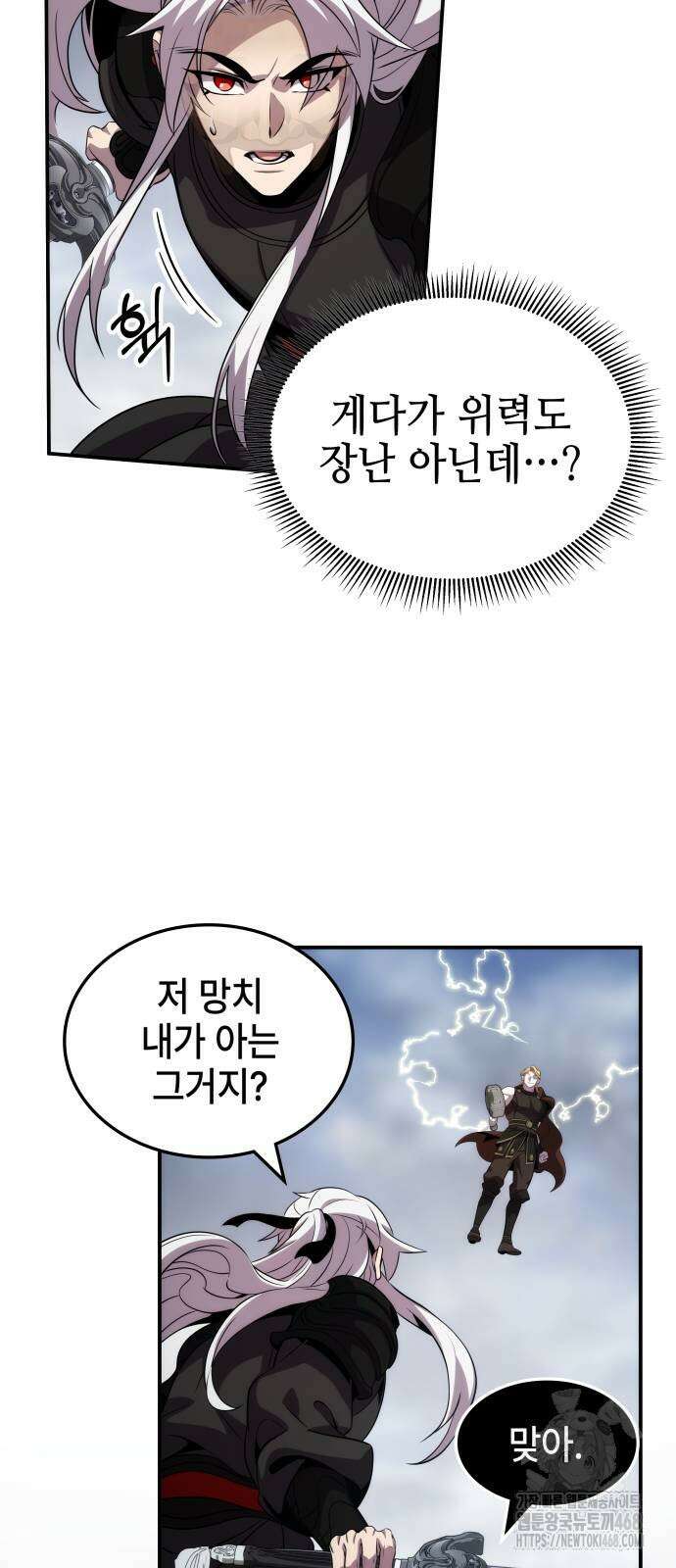 약빨이 신선함 111화 29