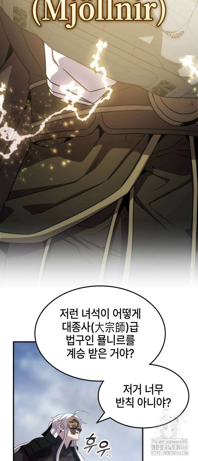 약빨이 신선함 111화 31