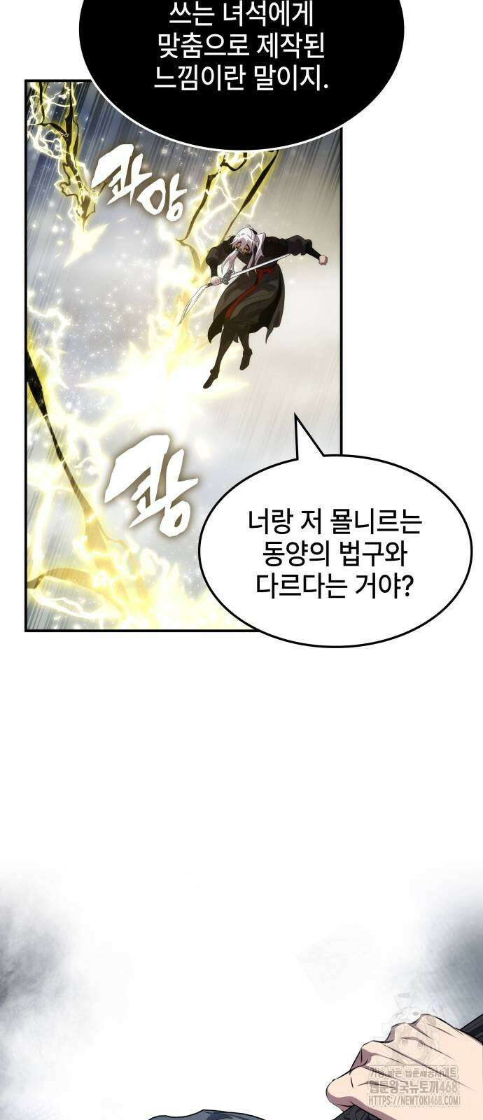 약빨이 신선함 111화 34