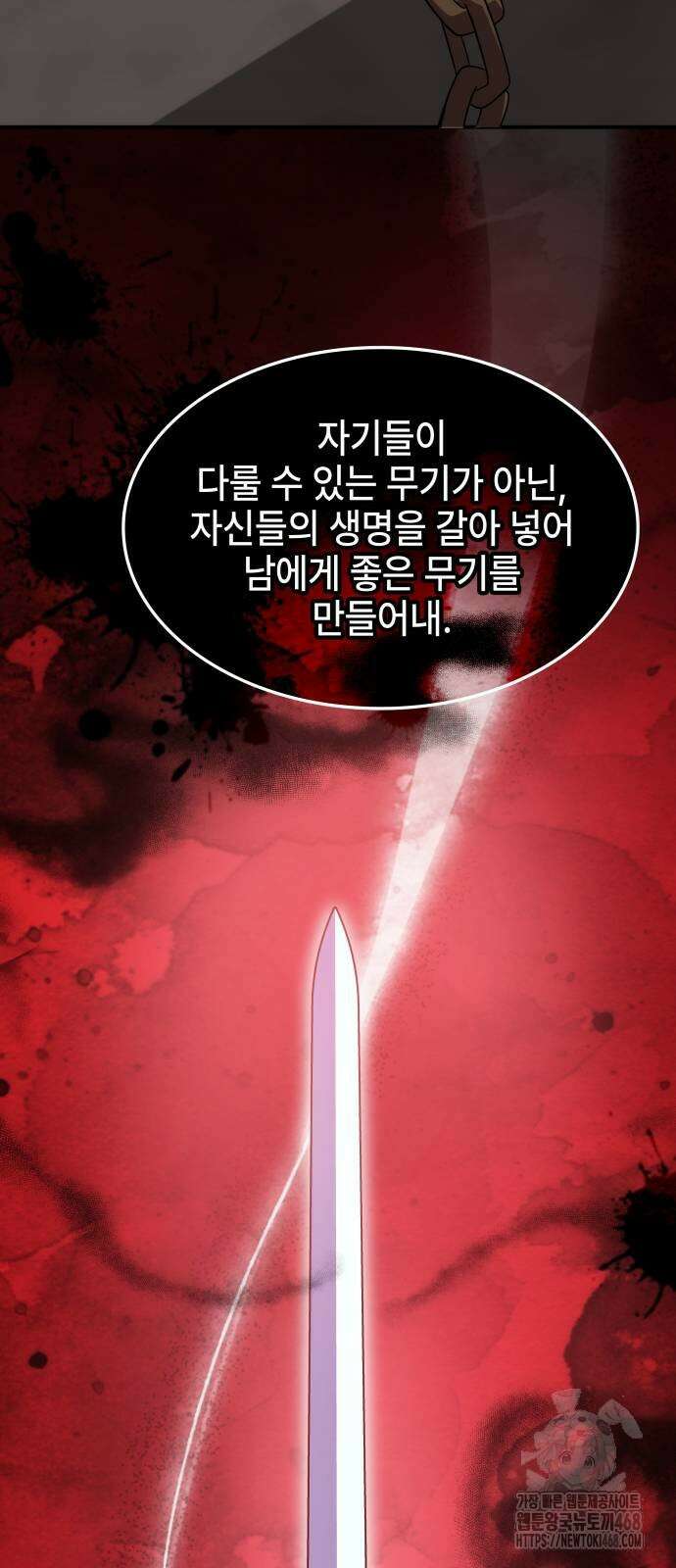 약빨이 신선함 111화 37
