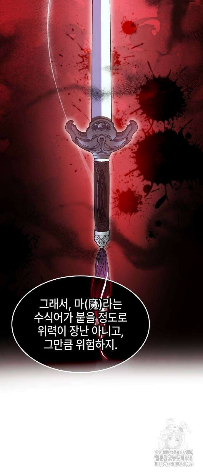 약빨이 신선함 111화 38