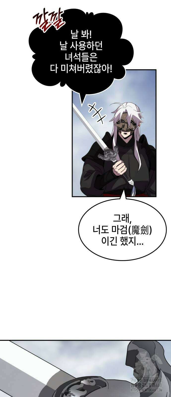약빨이 신선함 111화 39