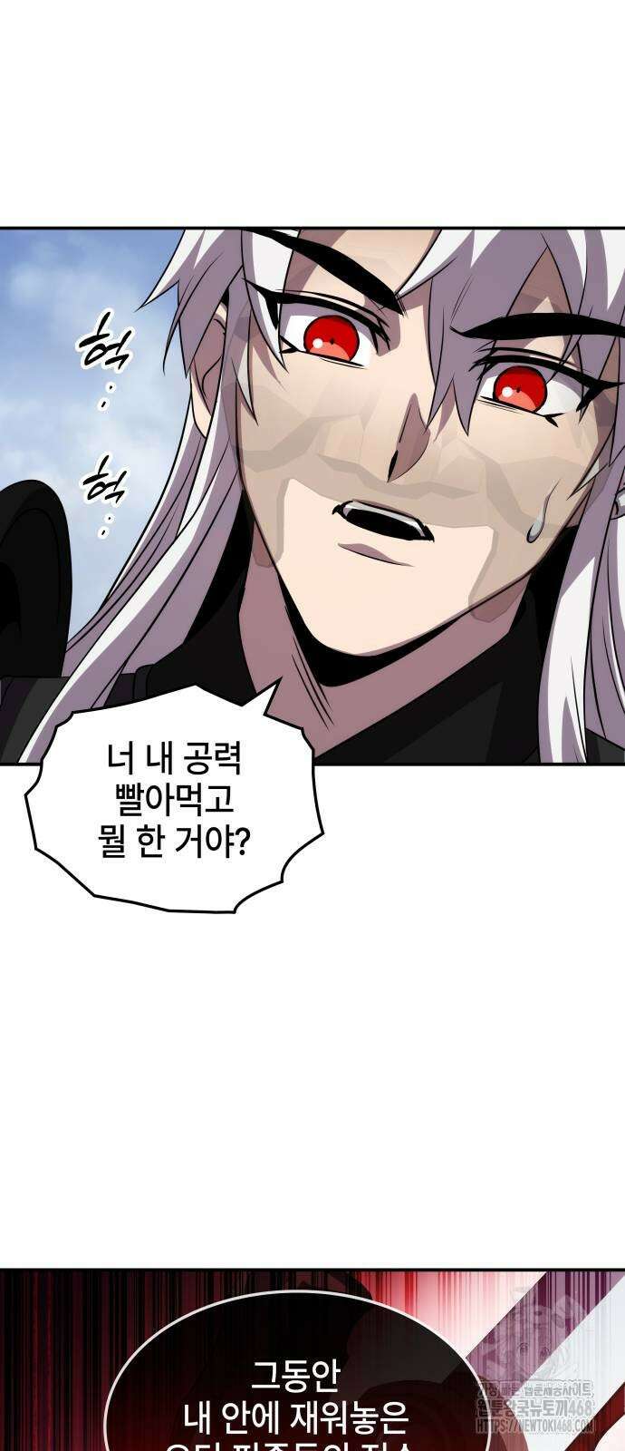 약빨이 신선함 111화 54