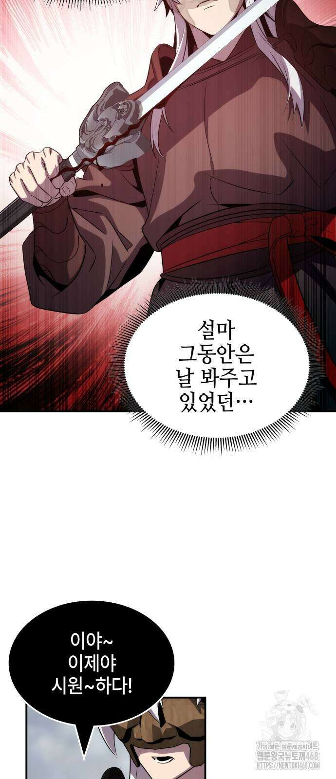 약빨이 신선함 111화 56
