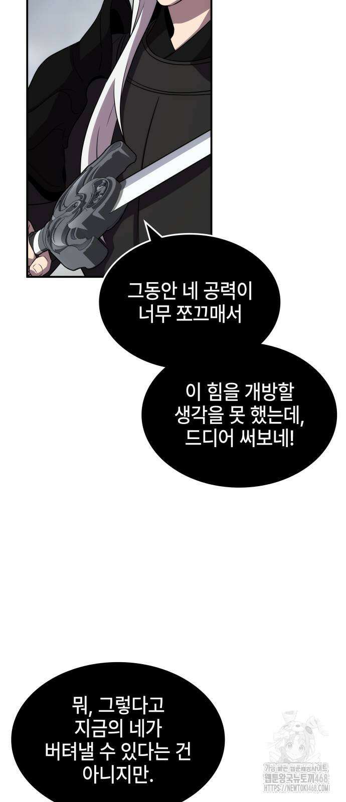 약빨이 신선함 111화 57