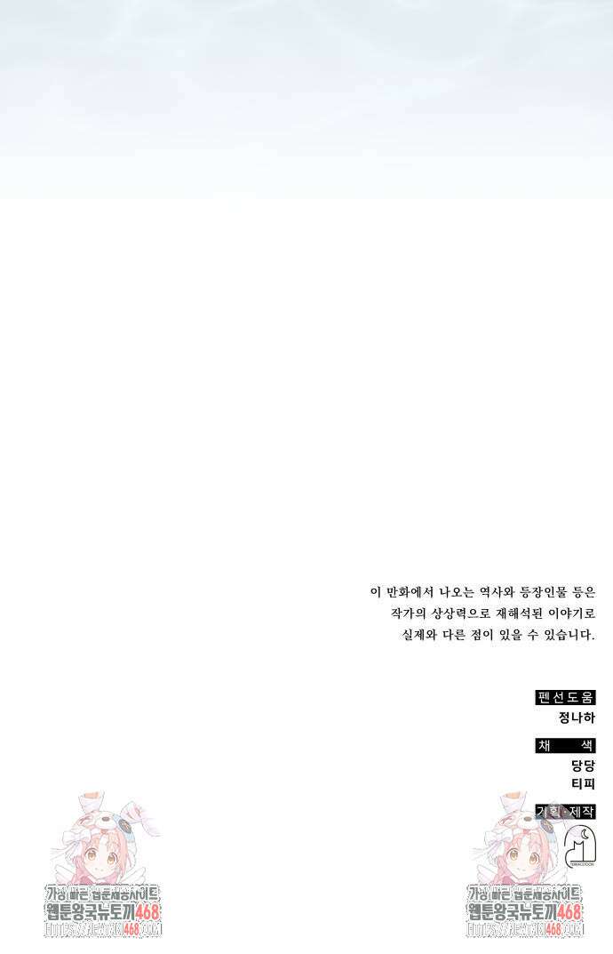 약빨이 신선함 111화 67