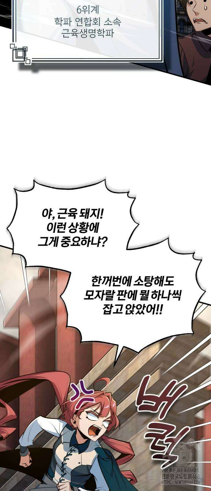 아카데미에 위장취업당했다 104화 10