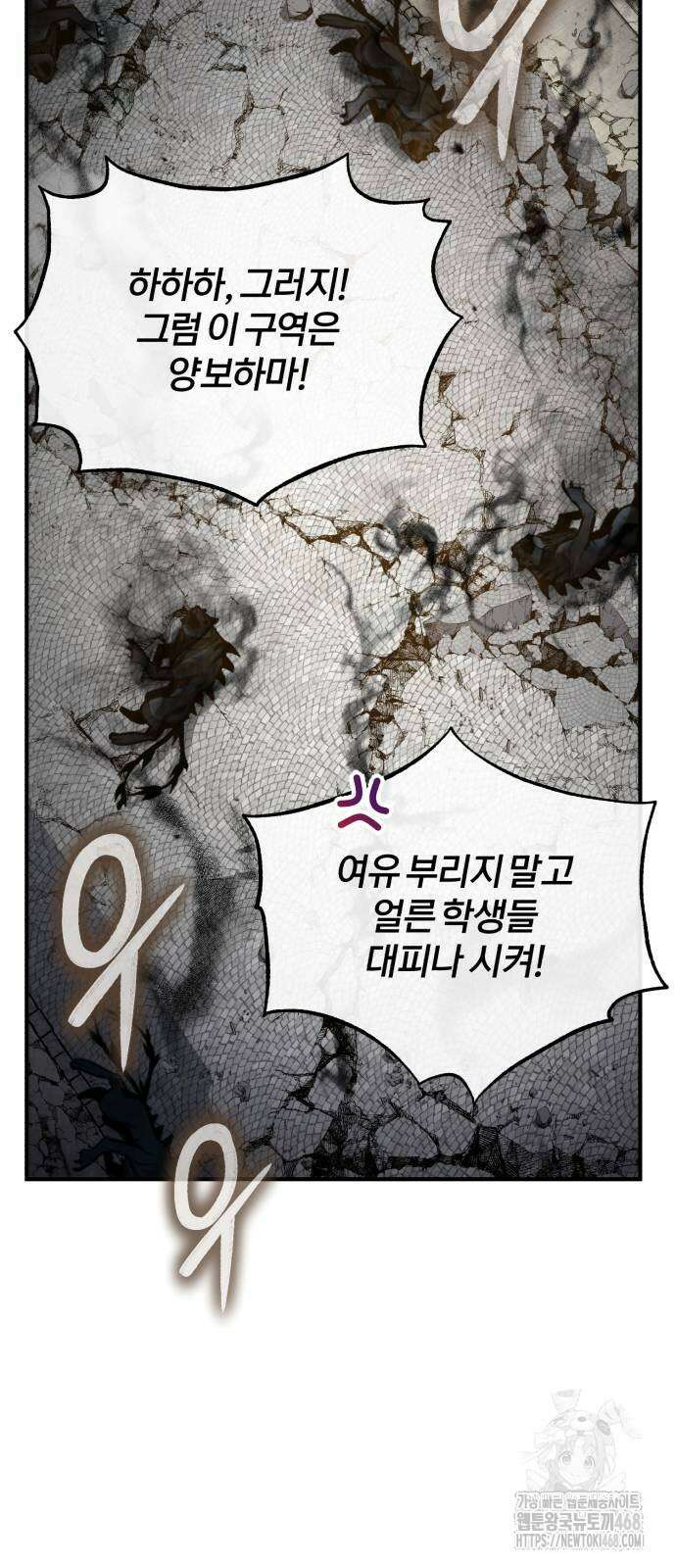 아카데미에 위장취업당했다 104화 12