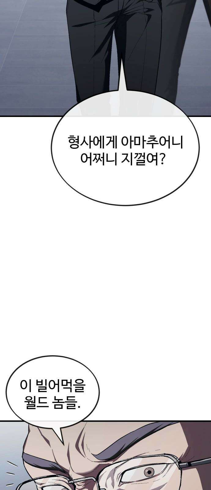 러스트 17화 - 기어코 선을 넘는구나． 4