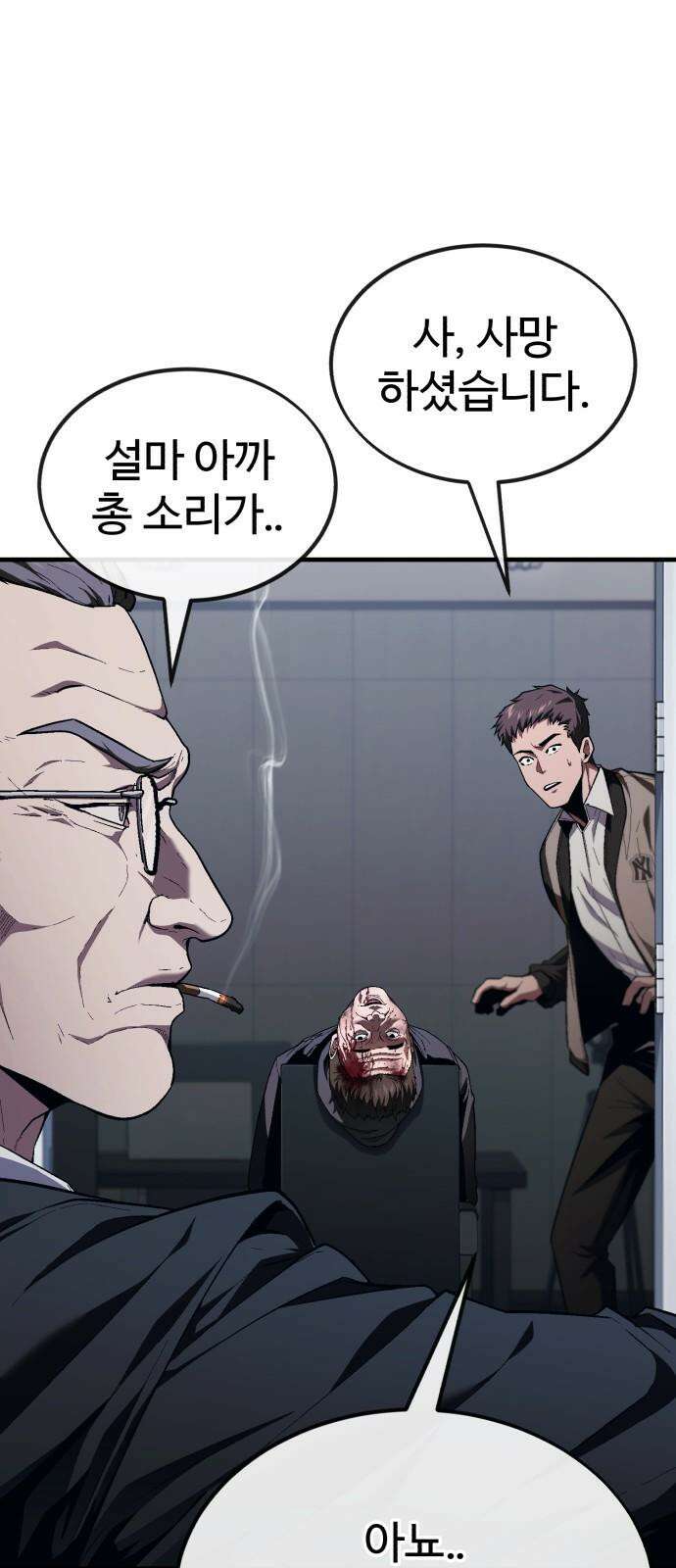 러스트 17화 - 기어코 선을 넘는구나． 7