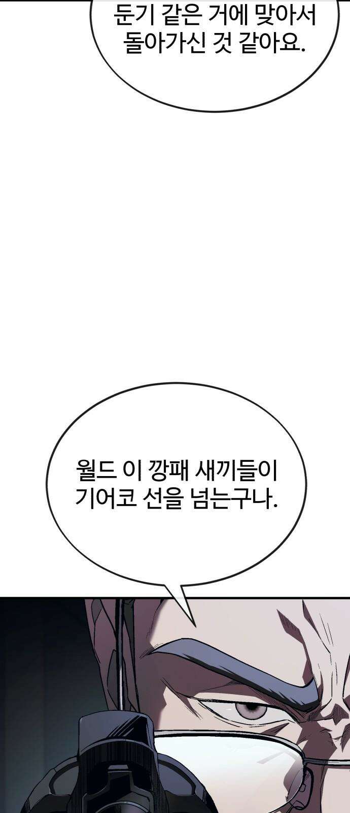 러스트 17화 - 기어코 선을 넘는구나． 8