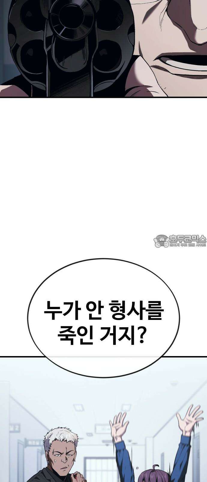 러스트 17화 - 기어코 선을 넘는구나． 9