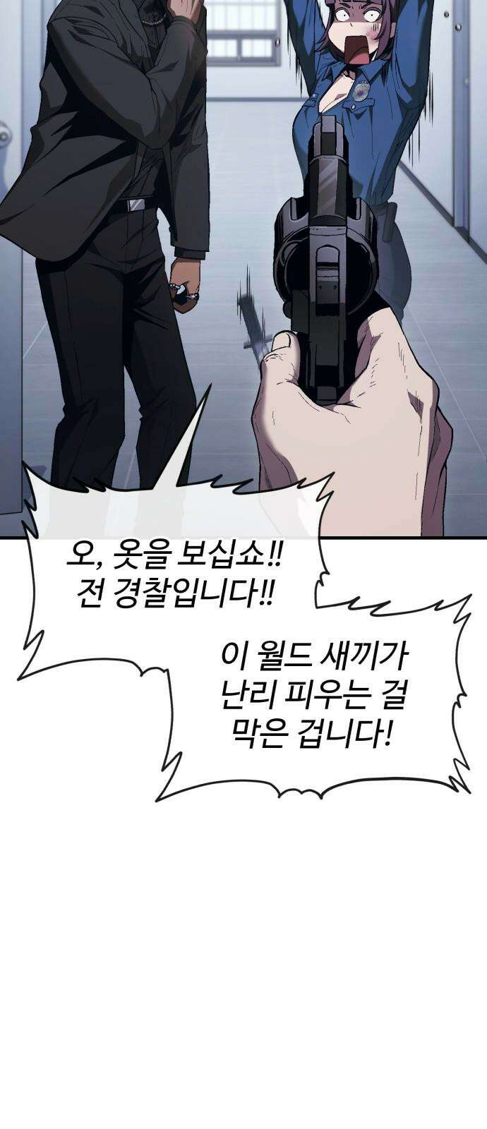 러스트 17화 - 기어코 선을 넘는구나． 10