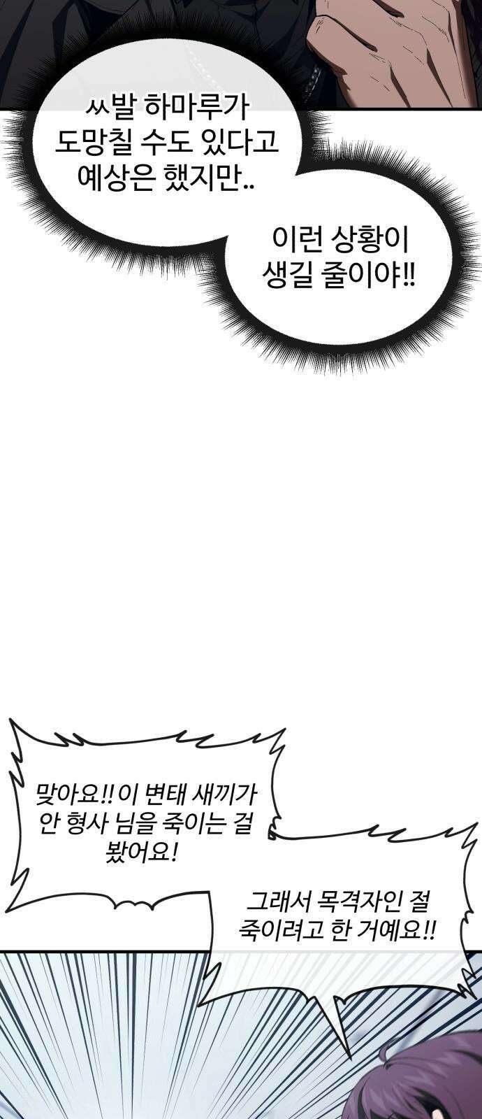 러스트 17화 - 기어코 선을 넘는구나． 13