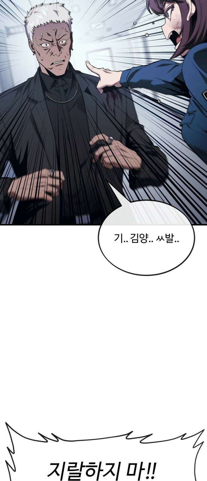 러스트 17화 - 기어코 선을 넘는구나． 14