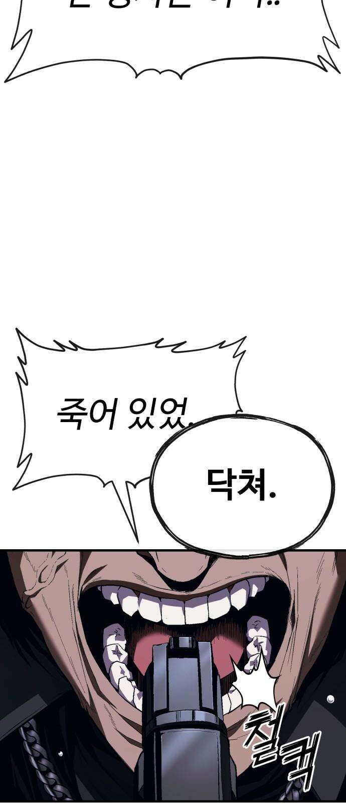 러스트 17화 - 기어코 선을 넘는구나． 16