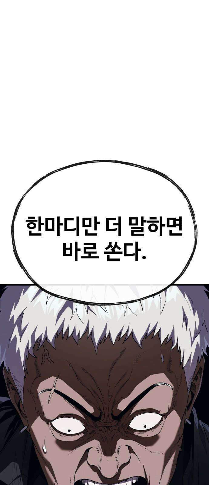 러스트 17화 - 기어코 선을 넘는구나． 17