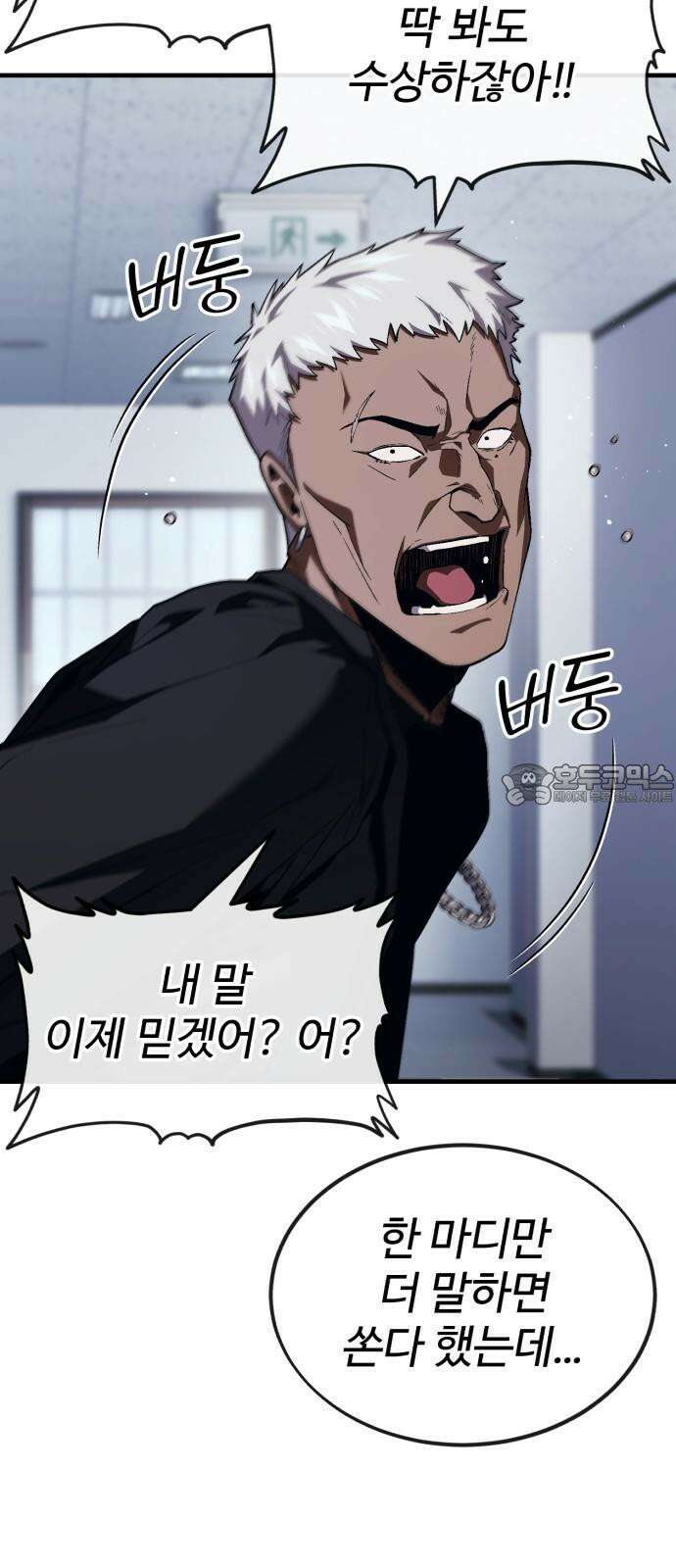러스트 17화 - 기어코 선을 넘는구나． 27