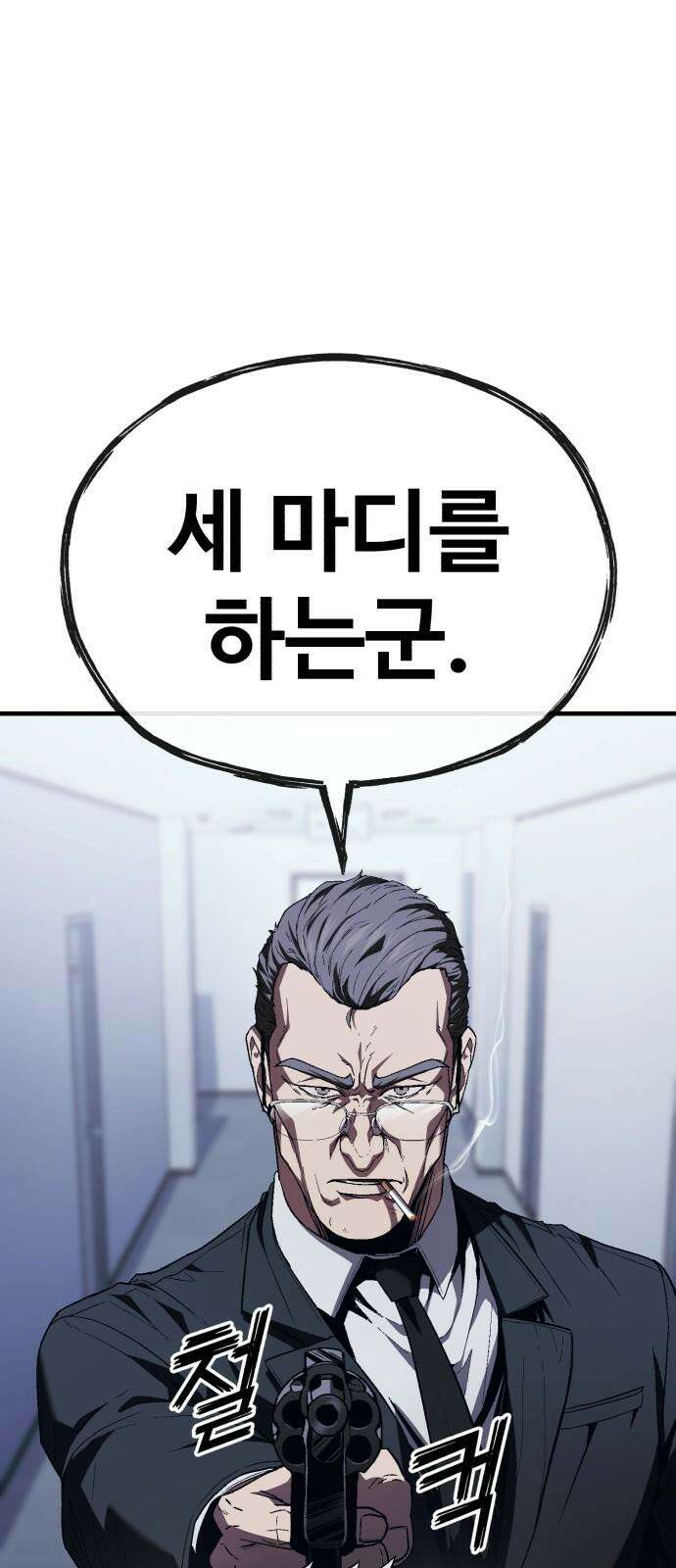러스트 17화 - 기어코 선을 넘는구나． 28