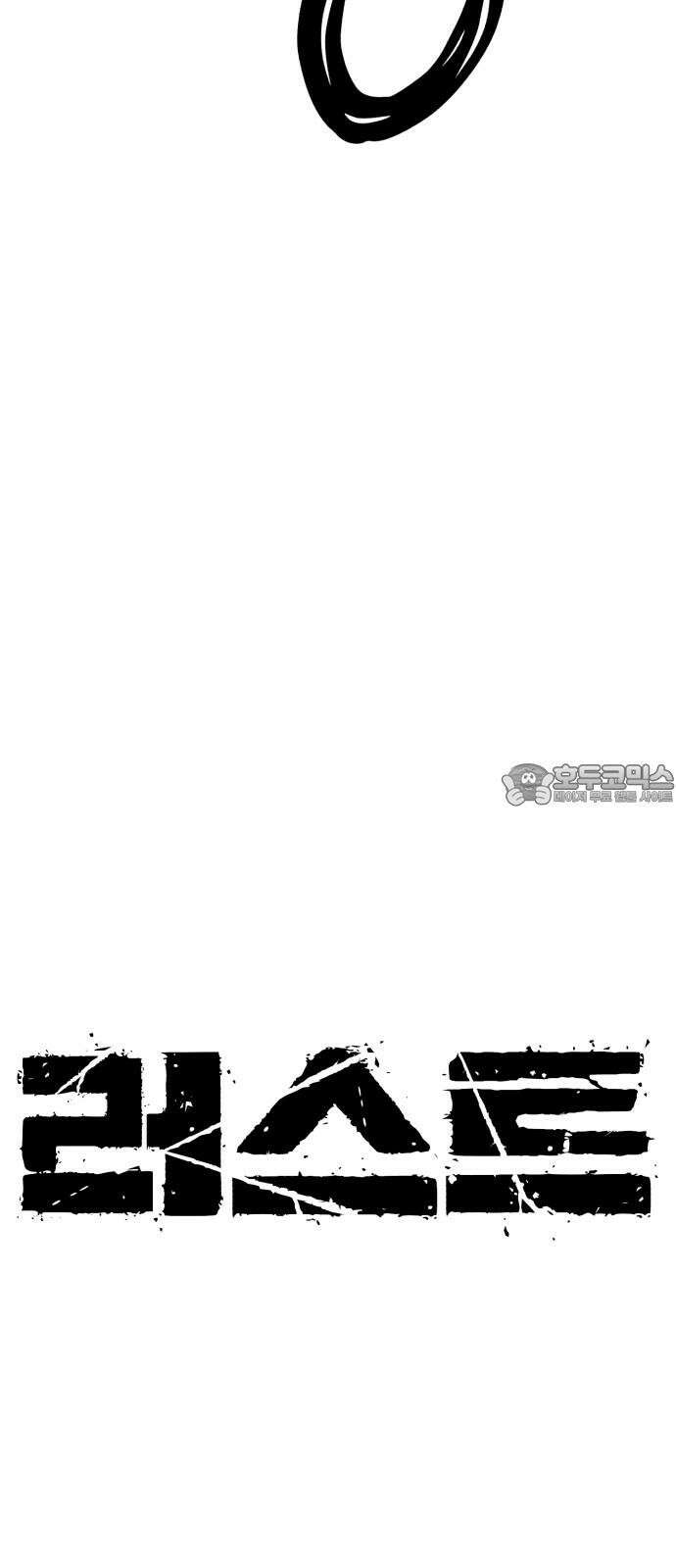 러스트 17화 - 기어코 선을 넘는구나． 30