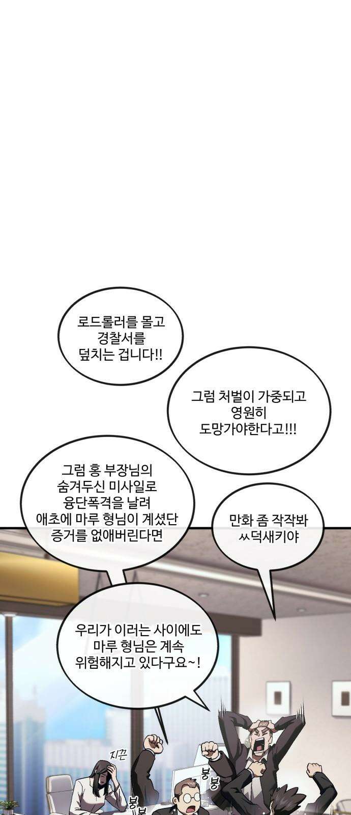 러스트 17화 - 기어코 선을 넘는구나． 31